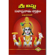 శ్రీ విష్ణు సహస్రనామ స్తోత్రం [Sri Vishnu Sahasranama Strotam]